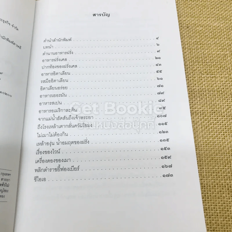 ข้างครัว เล่ม 1-4 รูปที่ 12