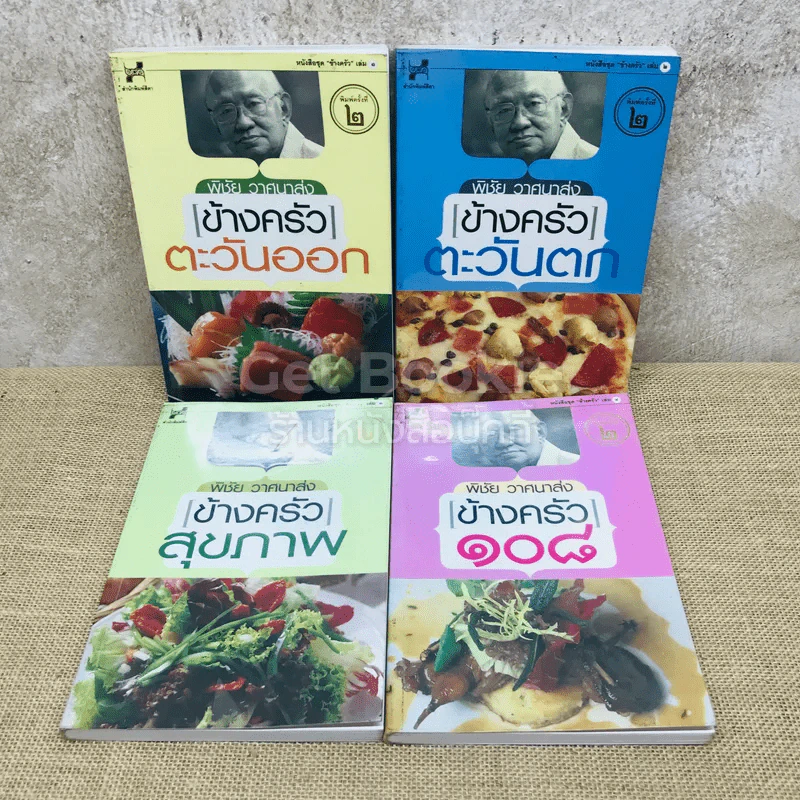 ข้างครัว เล่ม 1-4 รูปที่ 1