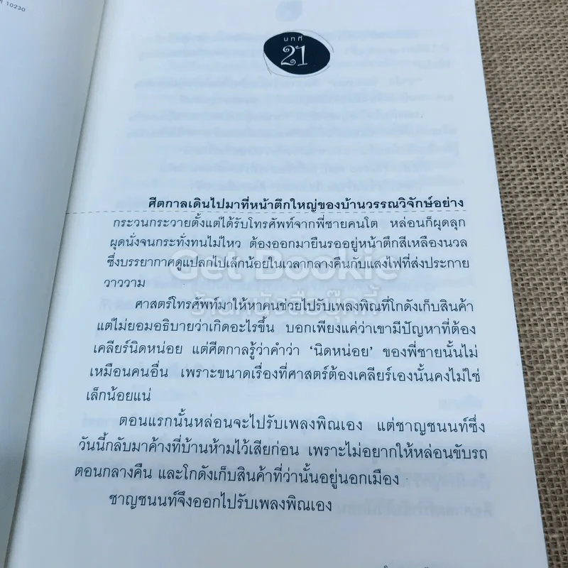 ดวงตาในดวงใจ 2 เล่มจบ รูปที่ 9