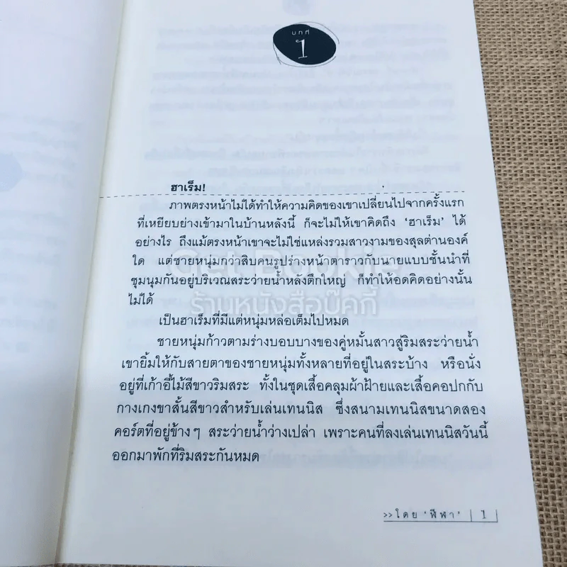ดวงตาในดวงใจ 2 เล่มจบ รูปที่ 7