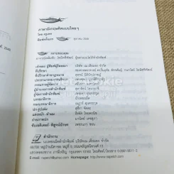 ภาษาอังกฤษคิดแบบไทยๆ รูปที่ 5