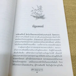 นันทะ-ปชาบดี รูปที่ 7