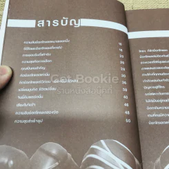คิดช็อกโกแลต Think Chocolate รูปที่ 6