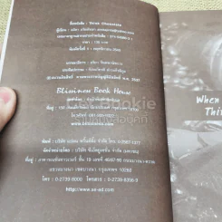 คิดช็อกโกแลต Think Chocolate รูปที่ 4