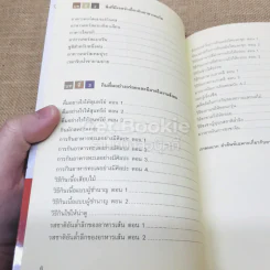 หนังสือภาพ เคล็ดลับและมารยาทในโต๊ะอาหาร รูปที่ 6