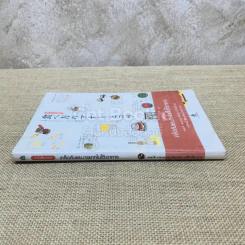 หนังสือภาพ เคล็ดลับและมารยาทในโต๊ะอาหาร รูปที่ 2
