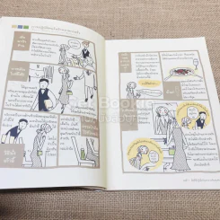 หนังสือภาพ เคล็ดลับและมารยาทในโต๊ะอาหาร รูปที่ 9