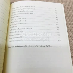 หนังสือภาพ เคล็ดลับและมารยาทในโต๊ะอาหาร รูปที่ 7