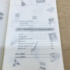 กว่าจะเป็น 26 สุดยอดสินค้าขายดีของญี่ปุ่น รูปที่ 9