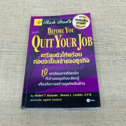 Before You Quit Your Job เตรียมตัวให้พร้อมก่อนจะเป็นเจ้าของธุรกิจ รูปที่ 1