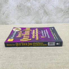 Before You Quit Your Job เตรียมตัวให้พร้อมก่อนจะเป็นเจ้าของธุรกิจ รูปที่ 2