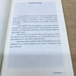 วันวารของเรา รูปที่ 11
