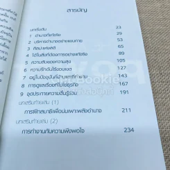 ศิลปะแห่งอำนาจ The Art of Power รูปที่ 6