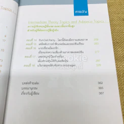 กลยุทธ์เด็ดเคล็ดการลงทุนใน SET50 INDEX OPTIONS เล่ม 2 รูปที่ 6