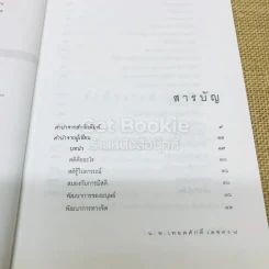 สติบำบัด รูปที่ 6