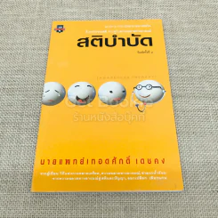 สติบำบัด รูปที่ 1