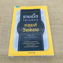 ขายเนื้อให้เหมือนหลุยส์ วิตตอง รูปที่ 1
