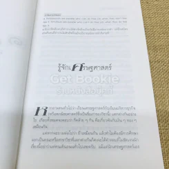 โลกนี้ไม่มีอะไรฟรี รูปที่ 9