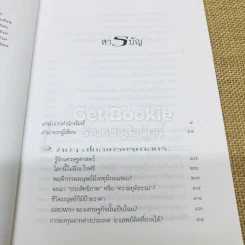 โลกนี้ไม่มีอะไรฟรี รูปที่ 6