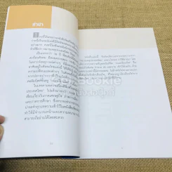 ลมเปลี่ยนทิศ หมายเหตุประเทศไทย รูปที่ 5