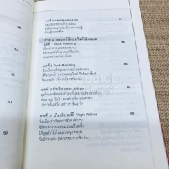 ริชาร์ด แบรนสัน พ่อมดแห่งโลกธุรกิจ รูปที่ 7
