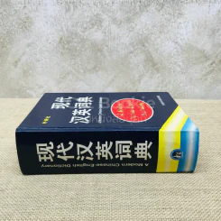 A Modern Chinese-English Dictionary รูปที่ 2