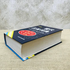 A Modern Chinese-English Dictionary รูปที่ 3