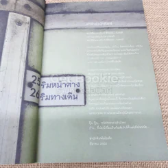 ปู๊น ปู๊น 8 เส้นทางรถไฟสายสนุก รูปที่ 5
