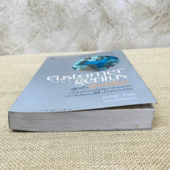 customer genius ลูกค้าอัจฉริยะ รูปที่ 14