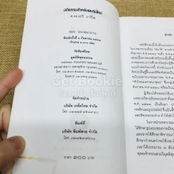 อภิธรรม สำหรับคนรุ่นใหม่ รูปที่ 6