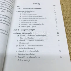 การจัดทำแผนธุรกิจ รูปที่ 7