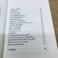 กขค คลาสสิก ฉบับ ABC อ่านสนุก ฟังสนุก กับเพลงคลาสสิก รูปที่ 9