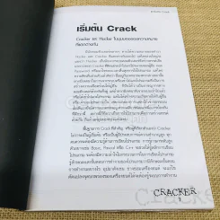 CRACKER เปิดโปง ป้องกัน ขบวนการ Crack รูปที่ 7