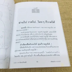 อ่านไป วาดไป ใครๆก็วาดได้ รูปที่ 9