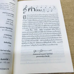 ร้องให้เป็นเพลงกับครูปิ่น รูปที่ 5