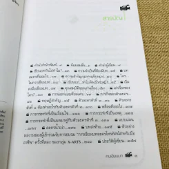 คนเขียนบท - ทิพย์ธิดา, ดวงหทัย, ละลิตา รูปที่ 6