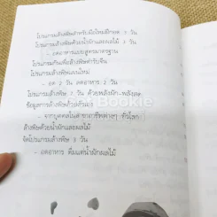 ล้างพิษ สุขภาพดี น้ำหนักลด รูปที่ 7