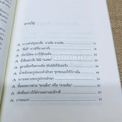 ชื่อดี เซ็นสวย ช่วยเสริมบารมี รูปที่ 7