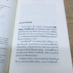 ชื่อดี เซ็นสวย ช่วยเสริมบารมี รูปที่ 5