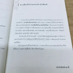 สามสิบฝันไกลท่องไปทั่วโลก รูปที่ 5