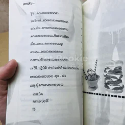 รู้เท่าทันคอเลสเตอรอล ปลอดอ้วน ลดเบาหวาน รูปที่ 5