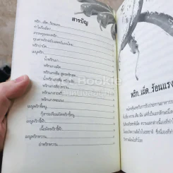 พริก เผ็ดร้อนแรง เร่งขจัดพิษ รูปที่ 5