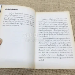 วงศ์ทนง มัชฌิมนิเทศ ชัยณรงค์สิงห์ รูปที่ 6