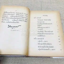 พุทธานุภาพ กับ จิตตานุภาพ รูปที่ 8