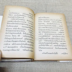 พุทธานุภาพ กับ จิตตานุภาพ รูปที่ 11