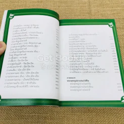 ปางพระพุทธรูป หัวข้อธรรมในคำกลอน รูปที่ 7