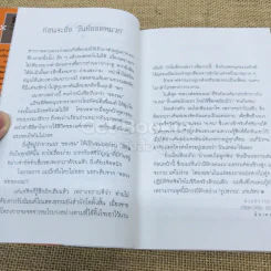 วันที่ถอดหมวก - เสกสรรค์ ประเสริฐกุล รูปที่ 8