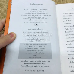 วันที่ถอดหมวก - เสกสรรค์ ประเสริฐกุล รูปที่ 6