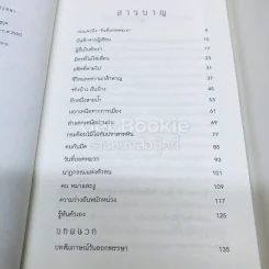 วันที่ถอดหมวก - เสกสรรค์ ประเสริฐกุล รูปที่ 7