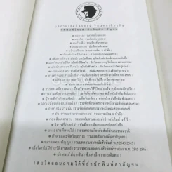 วันที่ถอดหมวก - เสกสรรค์ ประเสริฐกุล รูปที่ 5
